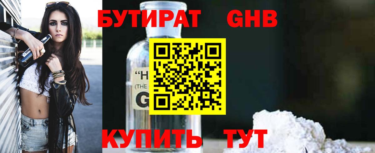 Бутират бутик Екатеринбург