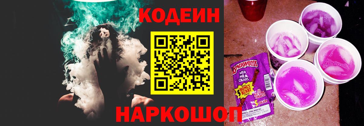 Кодеин напиток Lean (лин)  Вход с VPN  Кодеин напиток Lean (лин)  Екатеринбург 