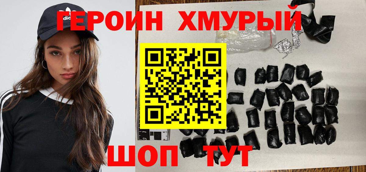 Героин  Героин хмурый  Вход с VPN  Екатеринбург 