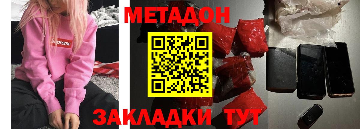 Екатеринбург  МЕТАДОН кристалл  Вход с VPN 