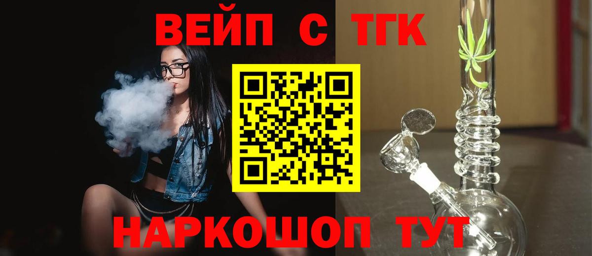 ТГК жижа  Вход с VPN  Екатеринбург 